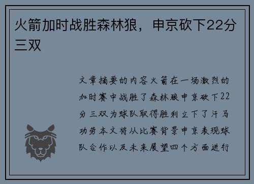 火箭加时战胜森林狼，申京砍下22分三双